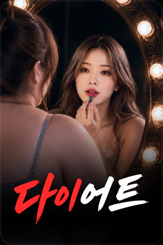 다이어트